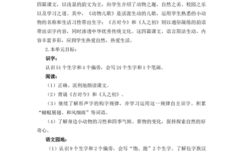 第五单元（教学计划）-（统编版.2024）_一年级语文下册（统编版）_大单元教学课件+教学设计+作业设计+教学计划