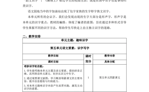 第五单元（教学计划）-（统编版.2024）_一年级语文下册（统编版）_大单元教学课件+教学设计+作业设计+教学计划