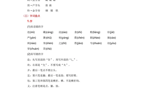 第五单元（教学计划）-（统编版.2024）_一年级语文下册（统编版）_大单元教学课件+教学设计+作业设计+教学计划