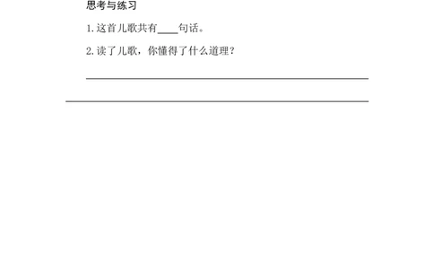 识字6日月明类文阅读_一年级语文上册（统编版）_全套教学资源_课件+教案_6.第六单元_识字6日月明_类文阅读