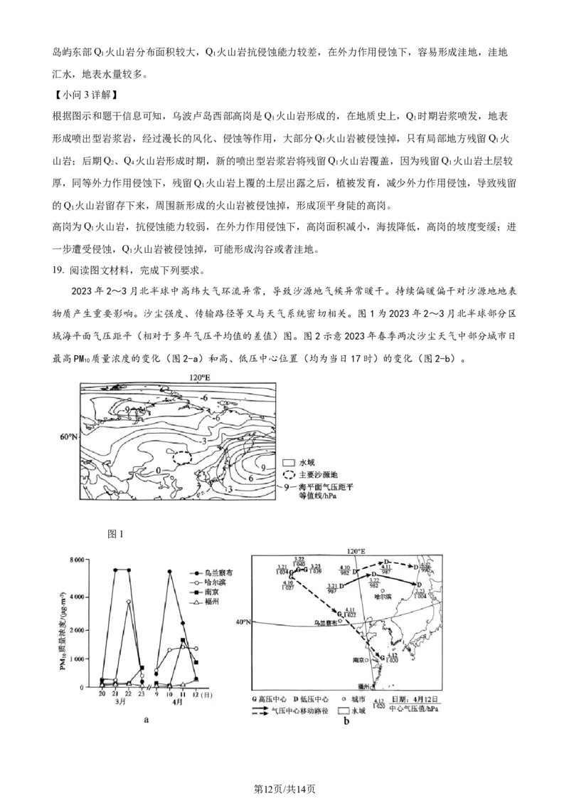 2024年高考地理试卷（辽宁）（解析卷）_地理历年高考真题_新&middot;Word版2008-2025&middot;高考地理真题_地理（按年份分类）2008-2025_2024&middot;地理高考真题