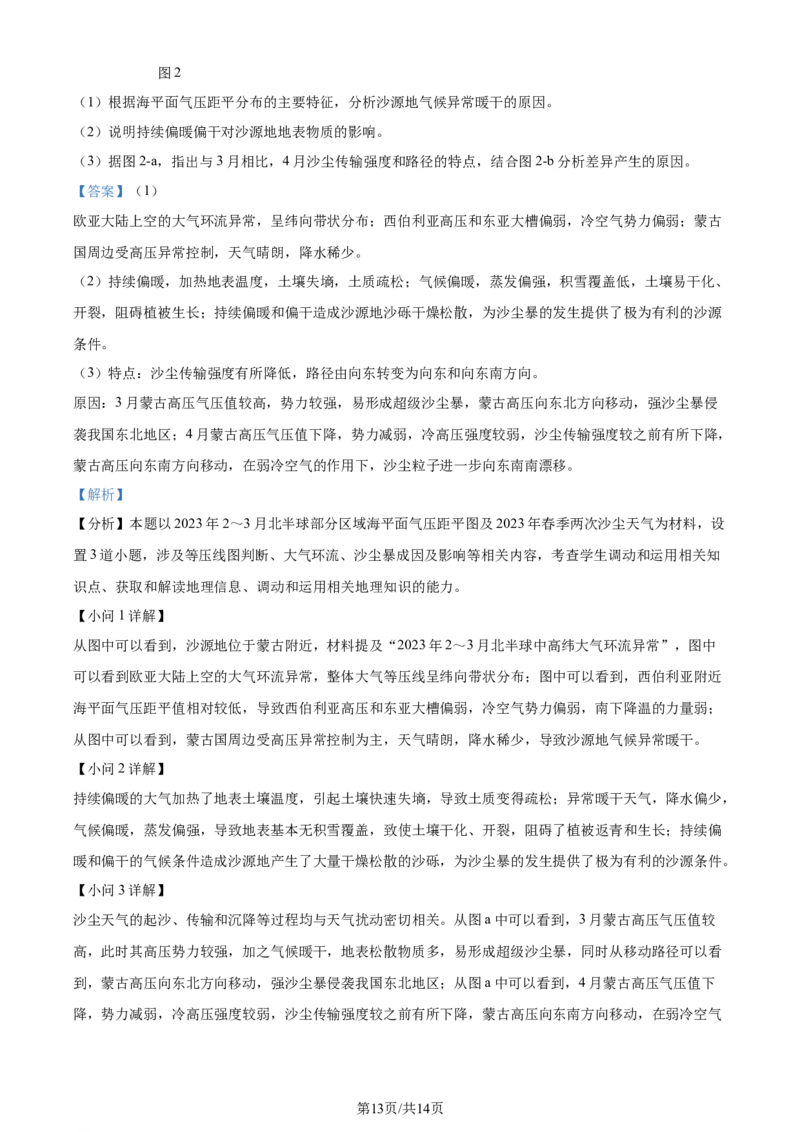 2024年高考地理试卷（辽宁）（解析卷）_地理历年高考真题_新&middot;Word版2008-2025&middot;高考地理真题_地理（按年份分类）2008-2025_2024&middot;地理高考真题