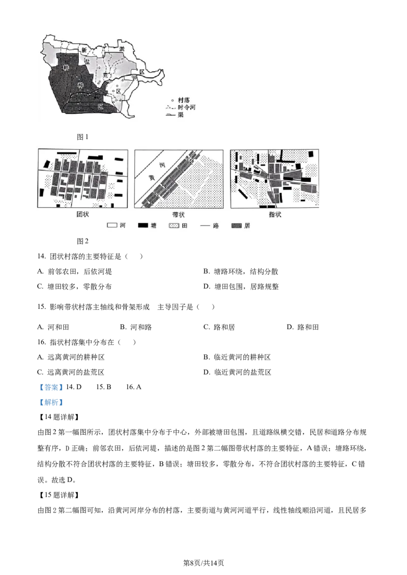 2024年高考地理试卷（辽宁）（解析卷）_地理历年高考真题_新&middot;Word版2008-2025&middot;高考地理真题_地理（按年份分类）2008-2025_2024&middot;地理高考真题