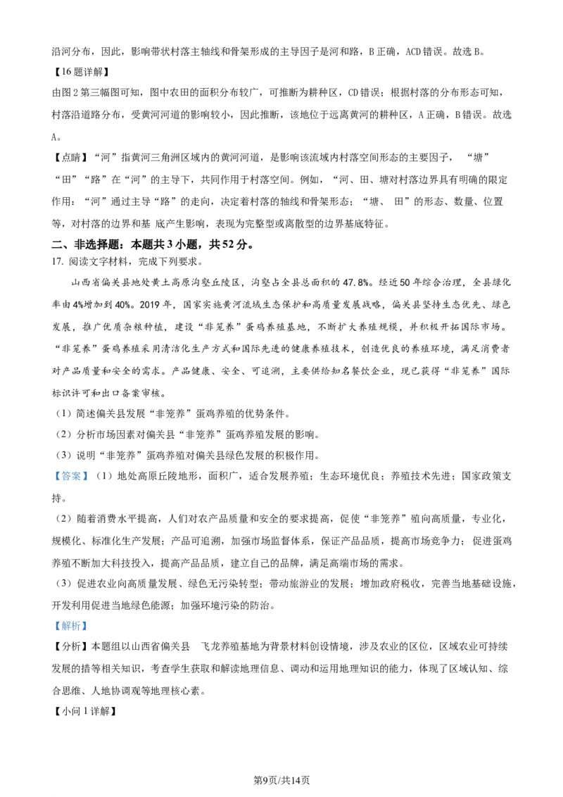 2024年高考地理试卷（辽宁）（解析卷）_地理历年高考真题_新&middot;Word版2008-2025&middot;高考地理真题_地理（按年份分类）2008-2025_2024&middot;地理高考真题