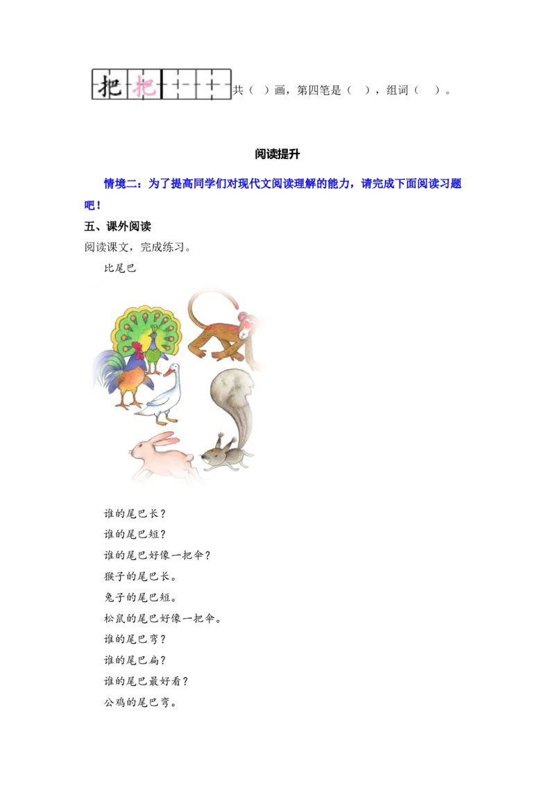 阅读8比尾巴同步分层作业-（统编版&middot;2024）_一年级语文上册（统编版）_同步练习