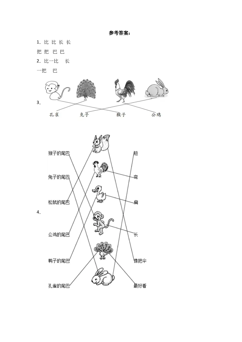 阅读8比尾巴同步分层作业-（统编版&middot;2024）_一年级语文上册（统编版）_同步练习