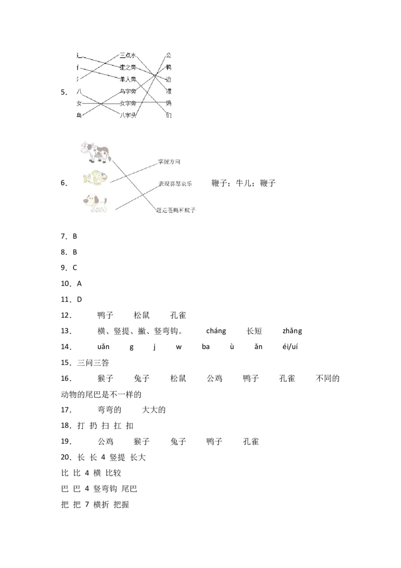 阅读8比尾巴同步分层作业-（统编版&middot;2024）_一年级语文上册（统编版）_同步练习