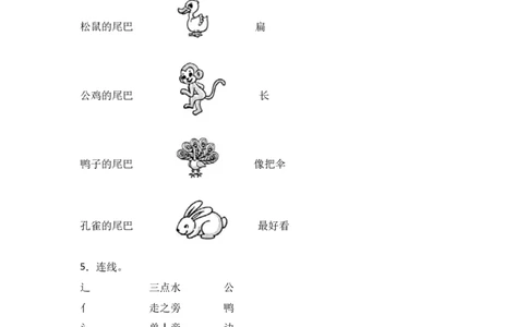 阅读8比尾巴同步分层作业-（统编版&middot;2024）_一年级语文上册（统编版）_同步练习