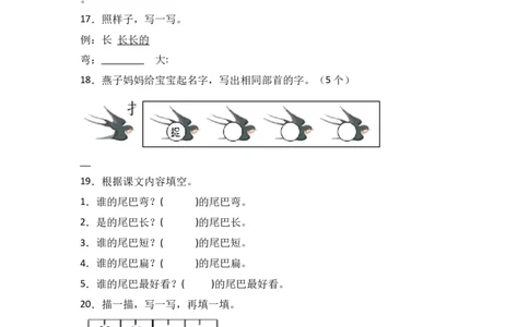 阅读8比尾巴同步分层作业-（统编版&middot;2024）_一年级语文上册（统编版）_同步练习