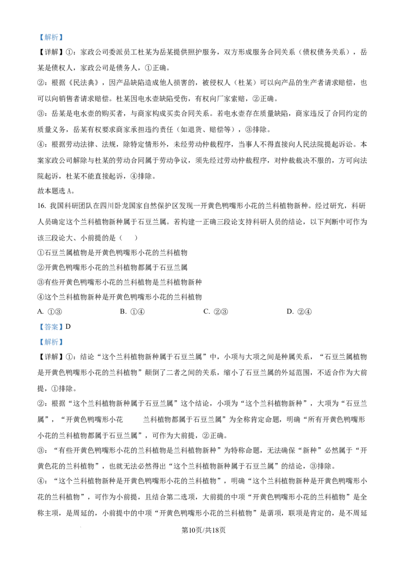 2025年高考政治试卷（黑吉辽蒙卷）（解析卷）_政治历年高考真题_新&middot;Word版2008-2025&middot;高考政治真题_政治（按年份分类）2008-2025_2025&middot;政治高考真题