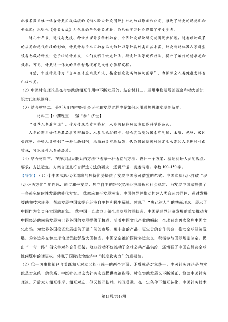 2025年高考政治试卷（黑吉辽蒙卷）（解析卷）_政治历年高考真题_新&middot;Word版2008-2025&middot;高考政治真题_政治（按年份分类）2008-2025_2025&middot;政治高考真题