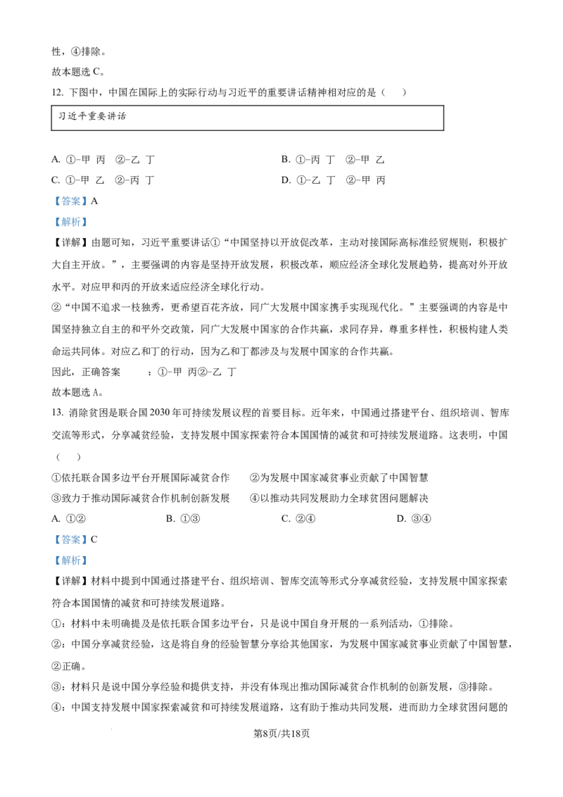 2025年高考政治试卷（黑吉辽蒙卷）（解析卷）_政治历年高考真题_新&middot;Word版2008-2025&middot;高考政治真题_政治（按年份分类）2008-2025_2025&middot;政治高考真题