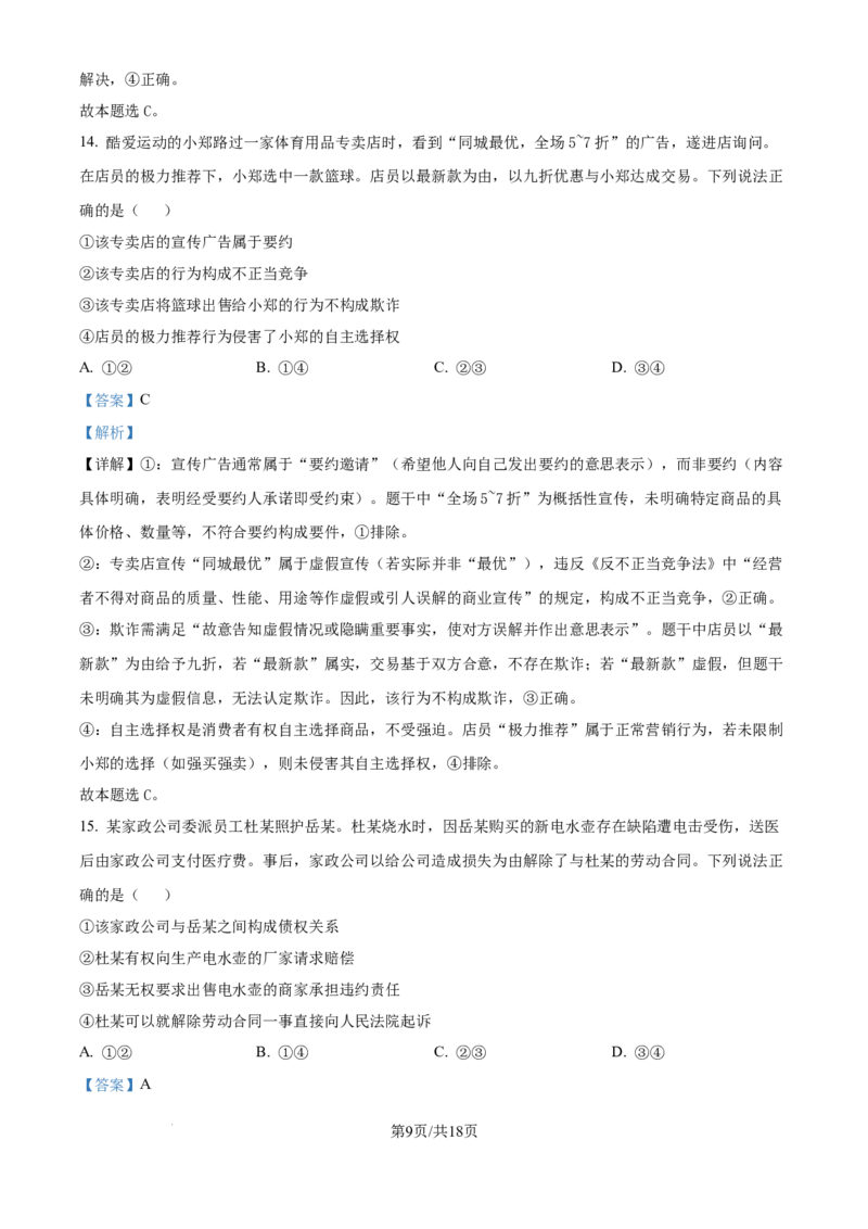 2025年高考政治试卷（黑吉辽蒙卷）（解析卷）_政治历年高考真题_新&middot;Word版2008-2025&middot;高考政治真题_政治（按年份分类）2008-2025_2025&middot;政治高考真题