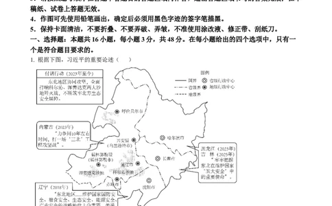 2025年高考政治试卷（黑吉辽蒙卷）（解析卷）_政治历年高考真题_新&middot;Word版2008-2025&middot;高考政治真题_政治（按年份分类）2008-2025_2025&middot;政治高考真题