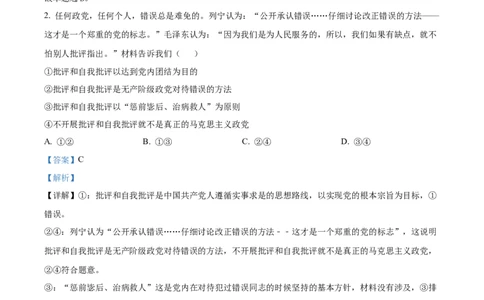 2025年高考政治试卷（黑吉辽蒙卷）（解析卷）_政治历年高考真题_新&middot;Word版2008-2025&middot;高考政治真题_政治（按年份分类）2008-2025_2025&middot;政治高考真题