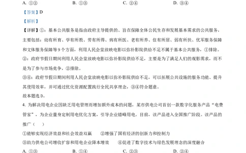 2025年高考政治试卷（黑吉辽蒙卷）（解析卷）_政治历年高考真题_新&middot;Word版2008-2025&middot;高考政治真题_政治（按年份分类）2008-2025_2025&middot;政治高考真题