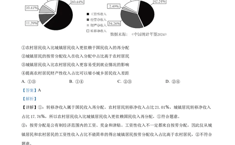 2025年高考政治试卷（黑吉辽蒙卷）（解析卷）_政治历年高考真题_新&middot;Word版2008-2025&middot;高考政治真题_政治（按年份分类）2008-2025_2025&middot;政治高考真题