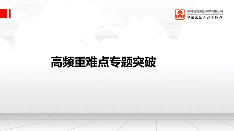 05.15一建《公路》高频重难点专题突破公开课_2026年一级建造师_2026年一建公路_2025年一建公路SVIP_02-基础精讲✿高端面授✿深度强化_03-公路《前期全套课》朱娟婷JGS_讲义