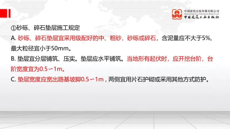 05.15一建《公路》高频重难点专题突破公开课_2026年一级建造师_2026年一建公路_2025年一建公路SVIP_02-基础精讲✿高端面授✿深度强化_03-公路《前期全套课》朱娟婷JGS_讲义