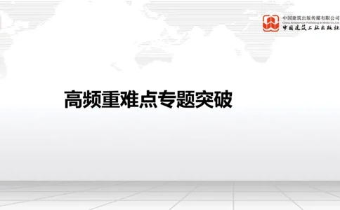 05.15一建《公路》高频重难点专题突破公开课_2026年一级建造师_2026年一建公路_2025年一建公路SVIP_02-基础精讲✿高端面授✿深度强化_03-公路《前期全套课》朱娟婷JGS_讲义