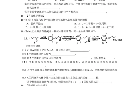 2018年高考化学试卷（海南）（空白卷）_历年高考真题合集_化学历年高考真题_新&middot;Word版2008-2025&middot;高考化学真题_化学（按省份分类）2008-2025_2008-2024&middot;（海南）化学高考真题