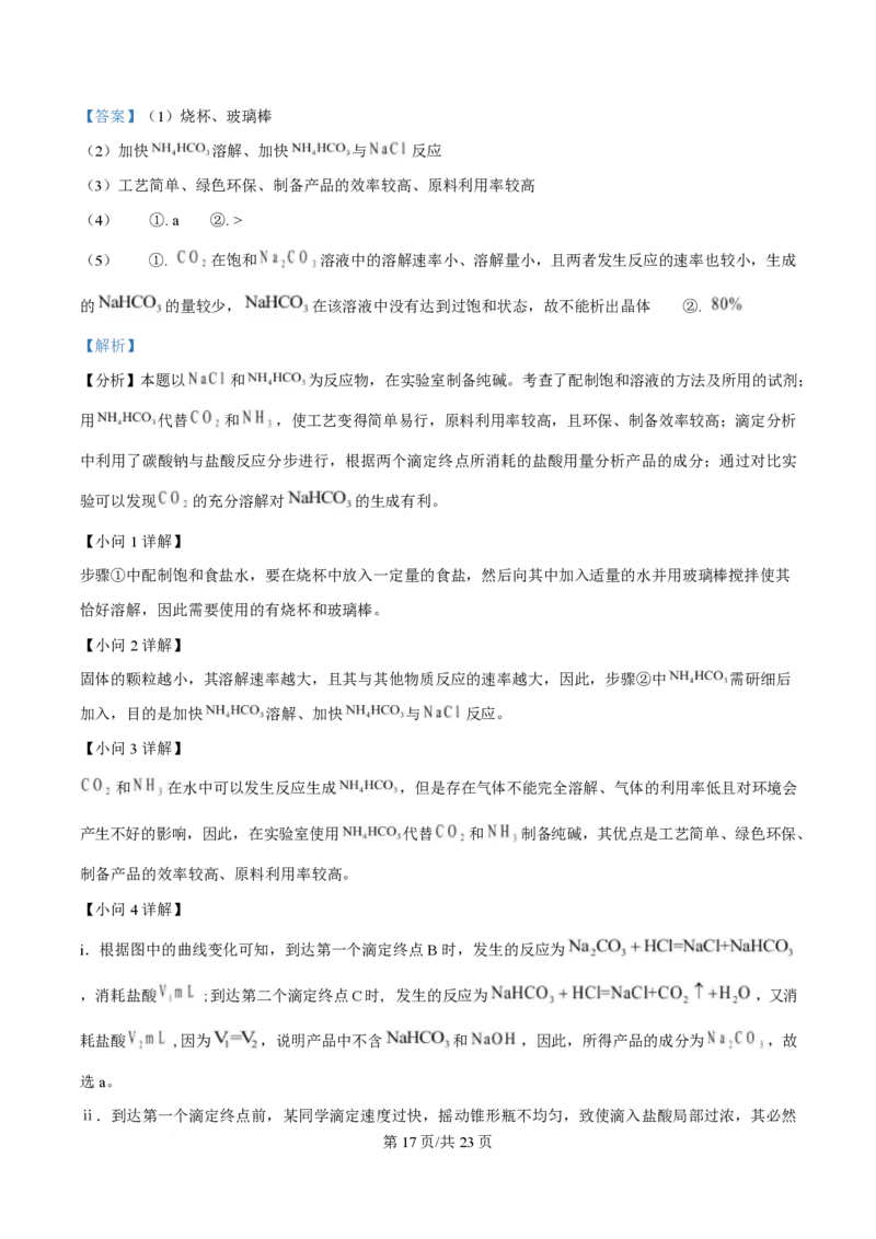 2025年高考化学试卷（安徽卷）（解析卷）_历年高考真题合集_化学历年高考真题_新&middot;PDF版2008-2025&middot;高考化学真题_化学（按年份分类）2008-2025_2025&middot;高考化学真题