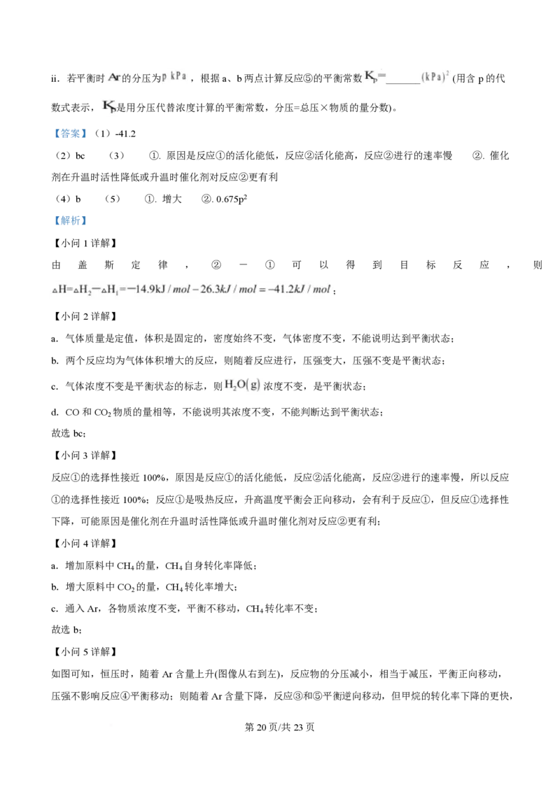 2025年高考化学试卷（安徽卷）（解析卷）_历年高考真题合集_化学历年高考真题_新&middot;PDF版2008-2025&middot;高考化学真题_化学（按年份分类）2008-2025_2025&middot;高考化学真题