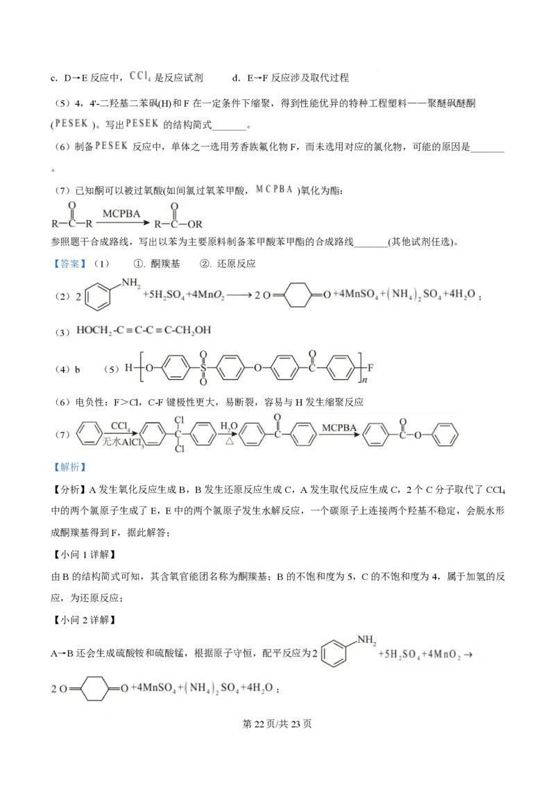 2025年高考化学试卷（安徽卷）（解析卷）_历年高考真题合集_化学历年高考真题_新&middot;PDF版2008-2025&middot;高考化学真题_化学（按年份分类）2008-2025_2025&middot;高考化学真题