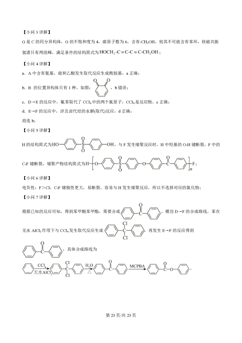 2025年高考化学试卷（安徽卷）（解析卷）_历年高考真题合集_化学历年高考真题_新&middot;PDF版2008-2025&middot;高考化学真题_化学（按年份分类）2008-2025_2025&middot;高考化学真题