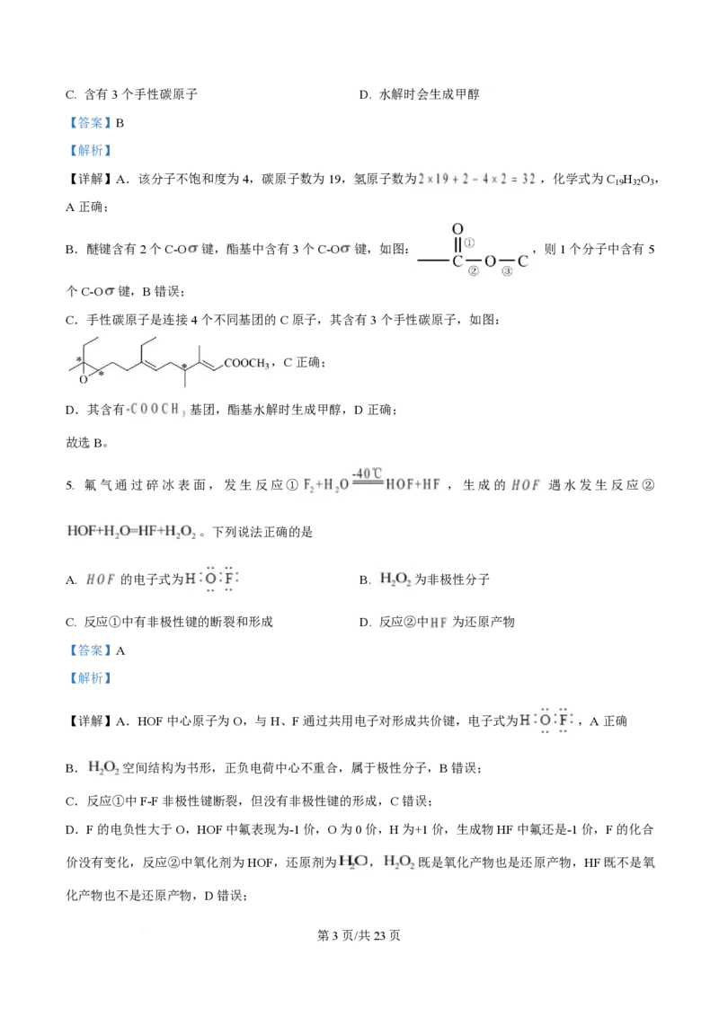 2025年高考化学试卷（安徽卷）（解析卷）_历年高考真题合集_化学历年高考真题_新&middot;PDF版2008-2025&middot;高考化学真题_化学（按年份分类）2008-2025_2025&middot;高考化学真题
