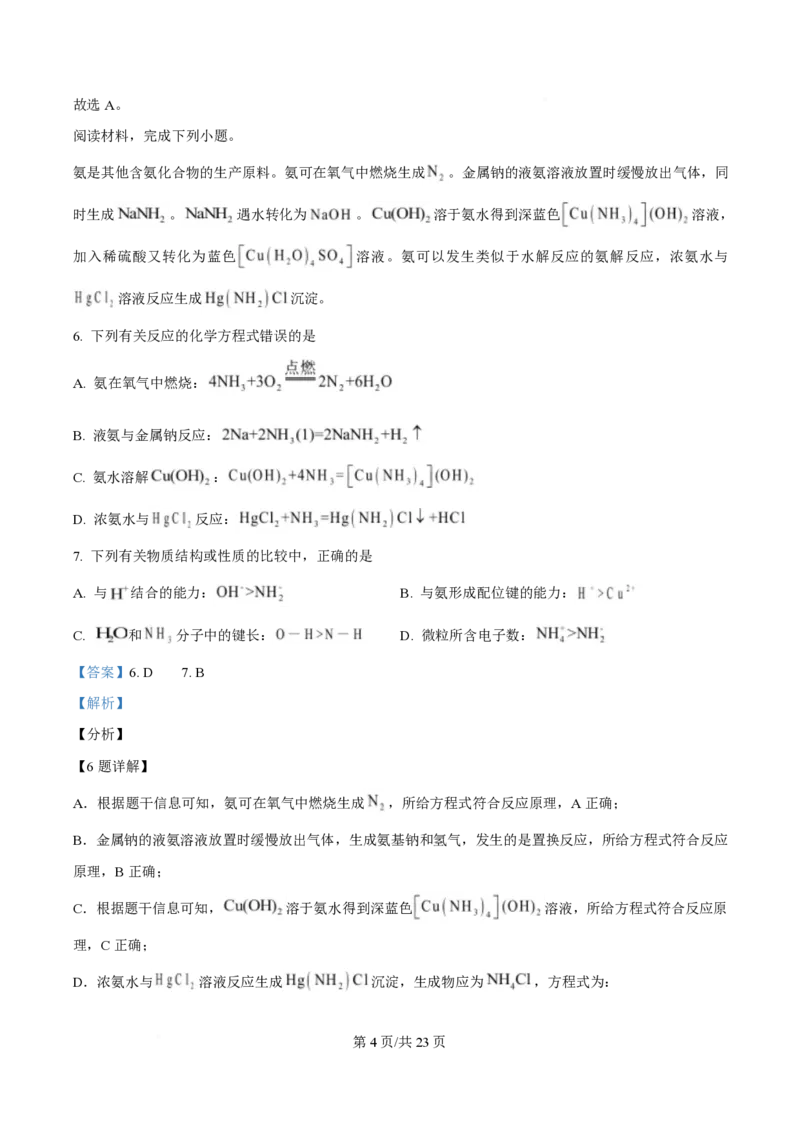 2025年高考化学试卷（安徽卷）（解析卷）_历年高考真题合集_化学历年高考真题_新&middot;PDF版2008-2025&middot;高考化学真题_化学（按年份分类）2008-2025_2025&middot;高考化学真题