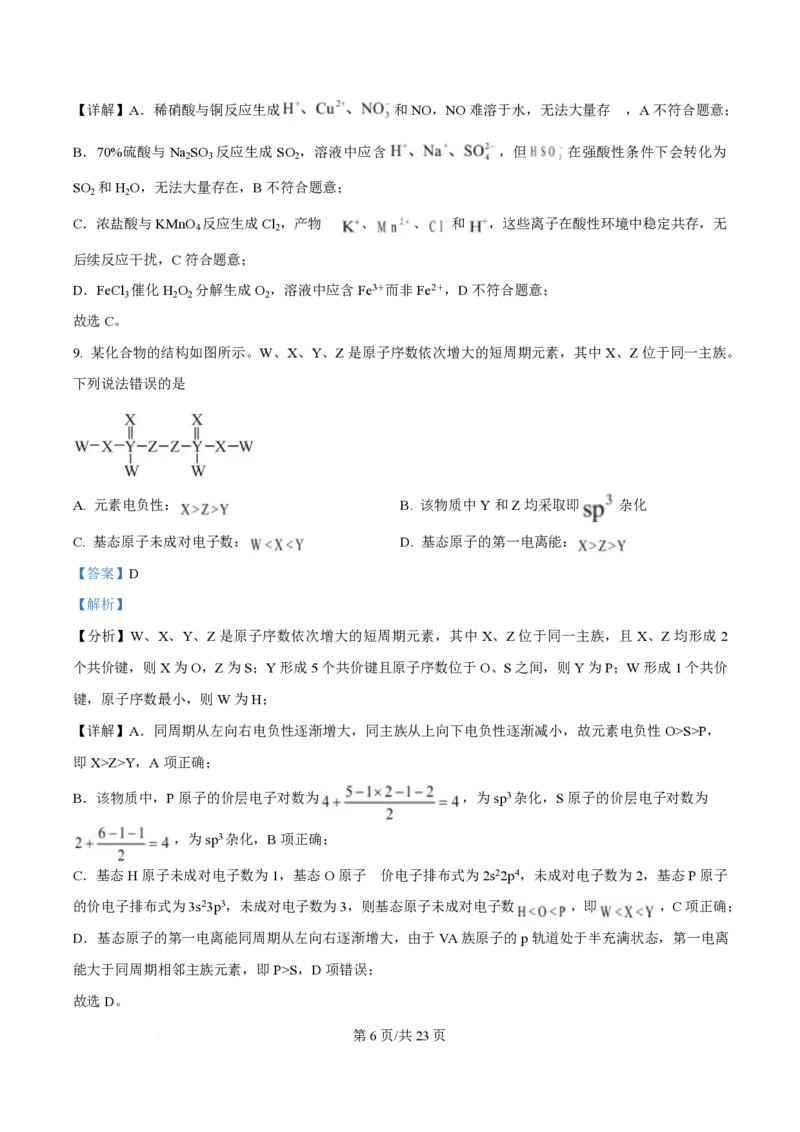 2025年高考化学试卷（安徽卷）（解析卷）_历年高考真题合集_化学历年高考真题_新&middot;PDF版2008-2025&middot;高考化学真题_化学（按年份分类）2008-2025_2025&middot;高考化学真题
