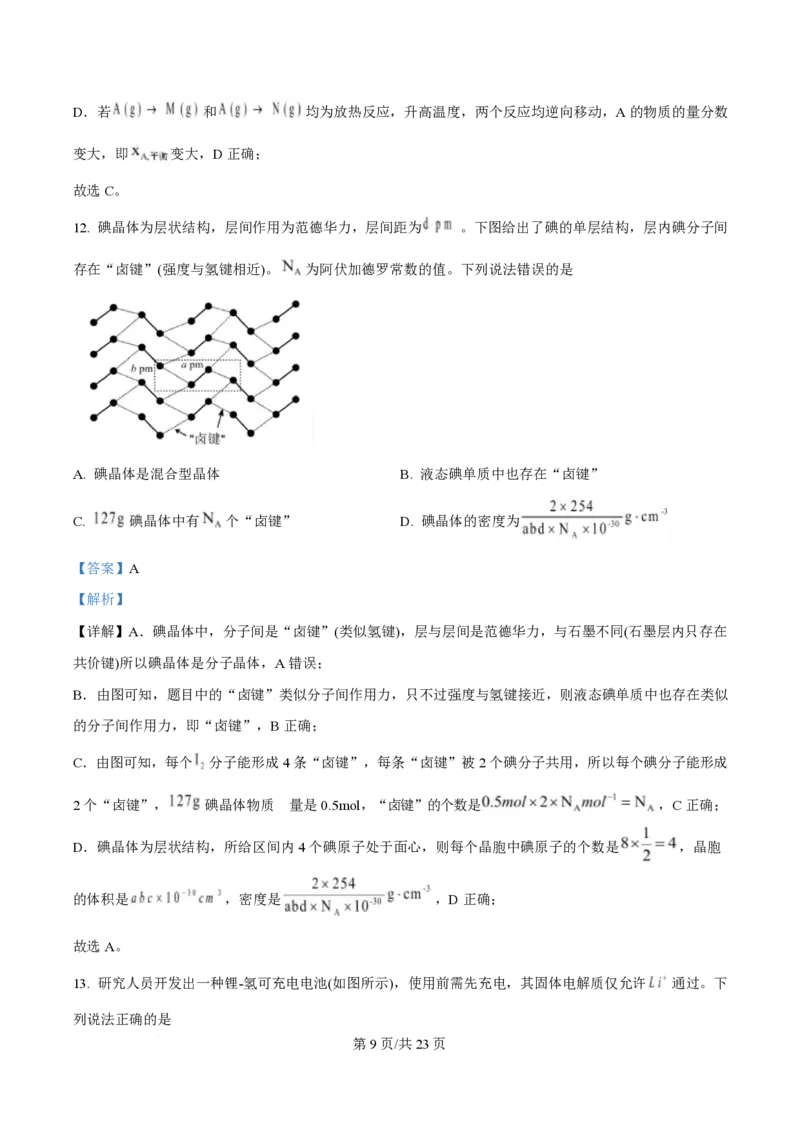 2025年高考化学试卷（安徽卷）（解析卷）_历年高考真题合集_化学历年高考真题_新&middot;PDF版2008-2025&middot;高考化学真题_化学（按年份分类）2008-2025_2025&middot;高考化学真题