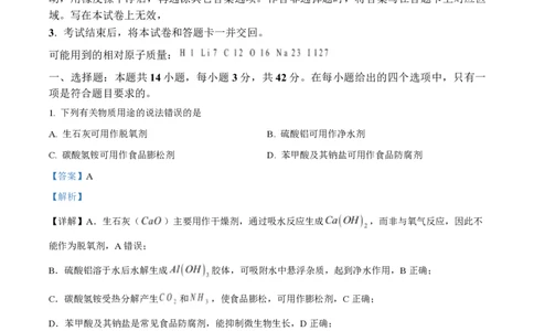 2025年高考化学试卷（安徽卷）（解析卷）_历年高考真题合集_化学历年高考真题_新&middot;PDF版2008-2025&middot;高考化学真题_化学（按年份分类）2008-2025_2025&middot;高考化学真题