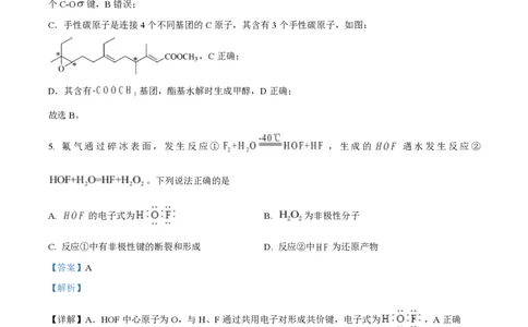2025年高考化学试卷（安徽卷）（解析卷）_历年高考真题合集_化学历年高考真题_新&middot;PDF版2008-2025&middot;高考化学真题_化学（按年份分类）2008-2025_2025&middot;高考化学真题