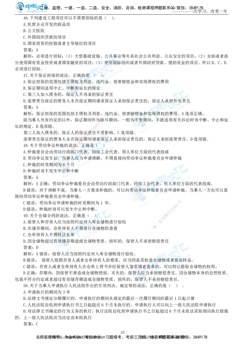 04.一建法规-2022年真题解析-讲义_2026年一级建造师_2026年一建法规_2025年一建法规SVIP_03-习题精析✿实战特训✿模考通关_26-法规《真题解析班》名师ZJ_课程讲义