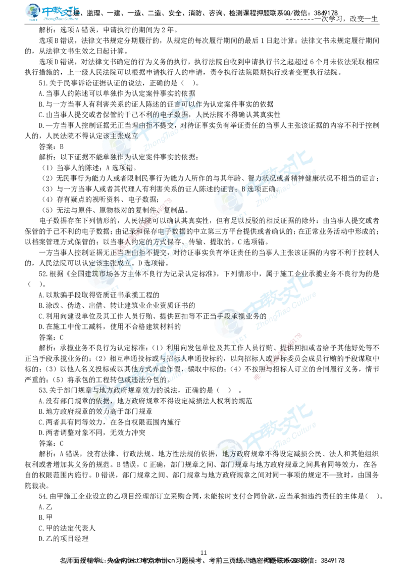 04.一建法规-2022年真题解析-讲义_2026年一级建造师_2026年一建法规_2025年一建法规SVIP_03-习题精析✿实战特训✿模考通关_26-法规《真题解析班》名师ZJ_课程讲义