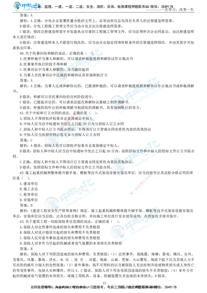 04.一建法规-2022年真题解析-讲义_2026年一级建造师_2026年一建法规_2025年一建法规SVIP_03-习题精析✿实战特训✿模考通关_26-法规《真题解析班》名师ZJ_课程讲义