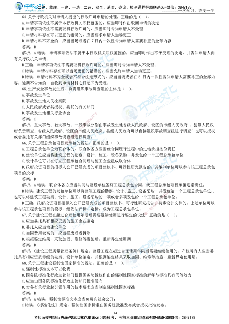 04.一建法规-2022年真题解析-讲义_2026年一级建造师_2026年一建法规_2025年一建法规SVIP_03-习题精析✿实战特训✿模考通关_26-法规《真题解析班》名师ZJ_课程讲义