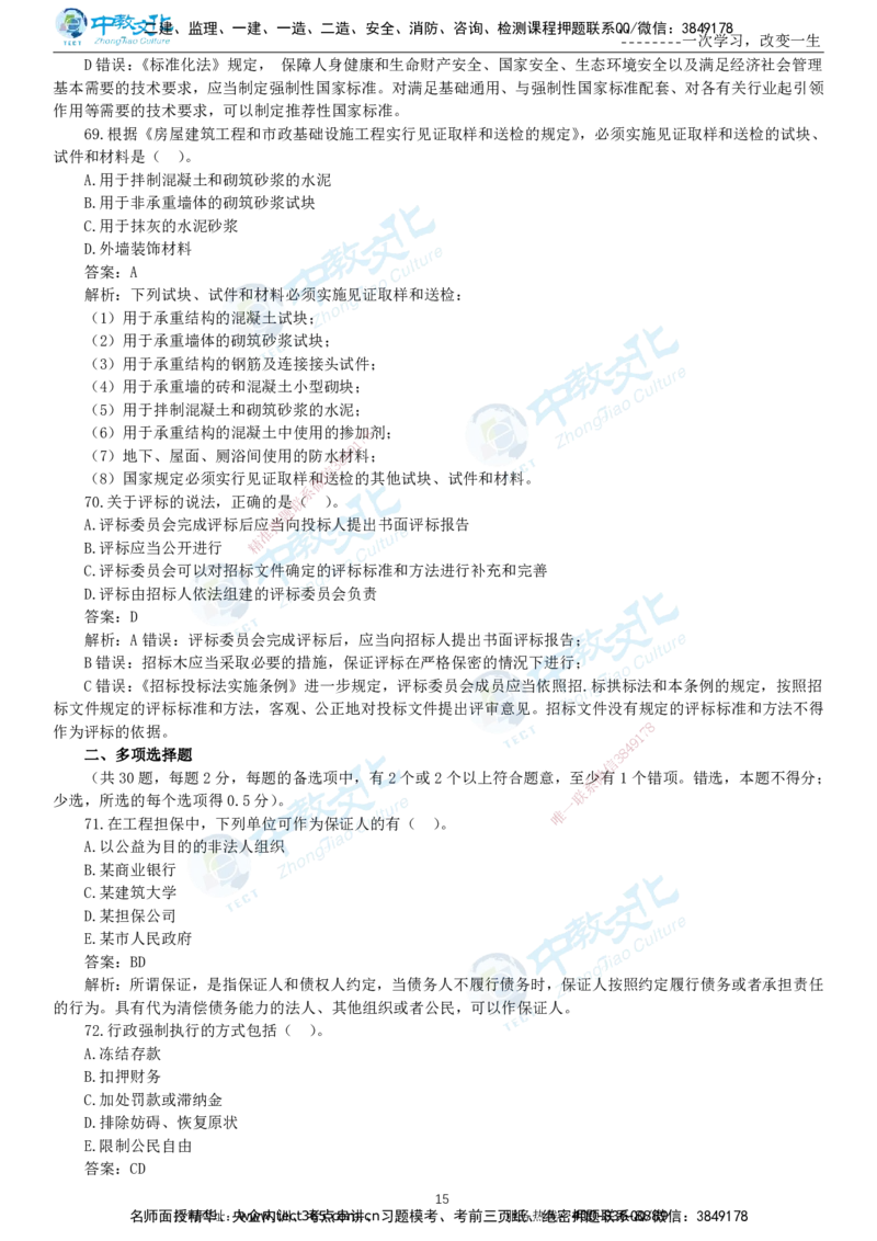 04.一建法规-2022年真题解析-讲义_2026年一级建造师_2026年一建法规_2025年一建法规SVIP_03-习题精析✿实战特训✿模考通关_26-法规《真题解析班》名师ZJ_课程讲义