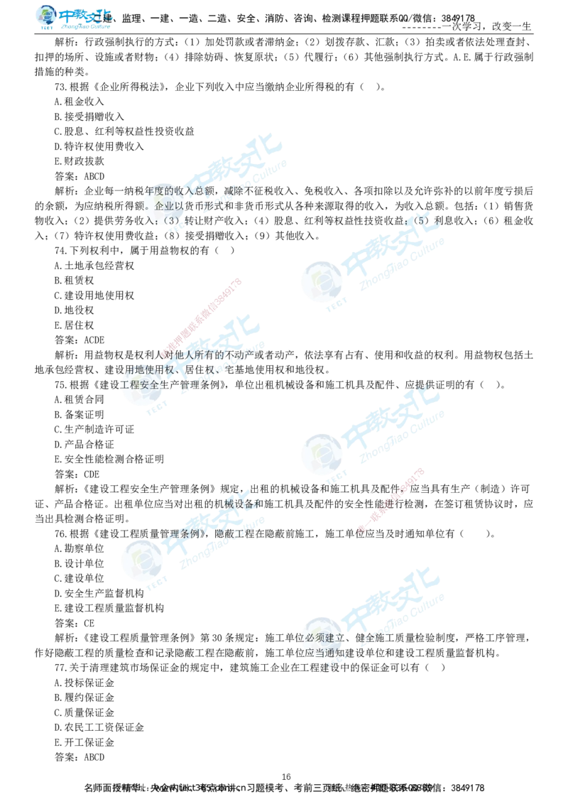 04.一建法规-2022年真题解析-讲义_2026年一级建造师_2026年一建法规_2025年一建法规SVIP_03-习题精析✿实战特训✿模考通关_26-法规《真题解析班》名师ZJ_课程讲义