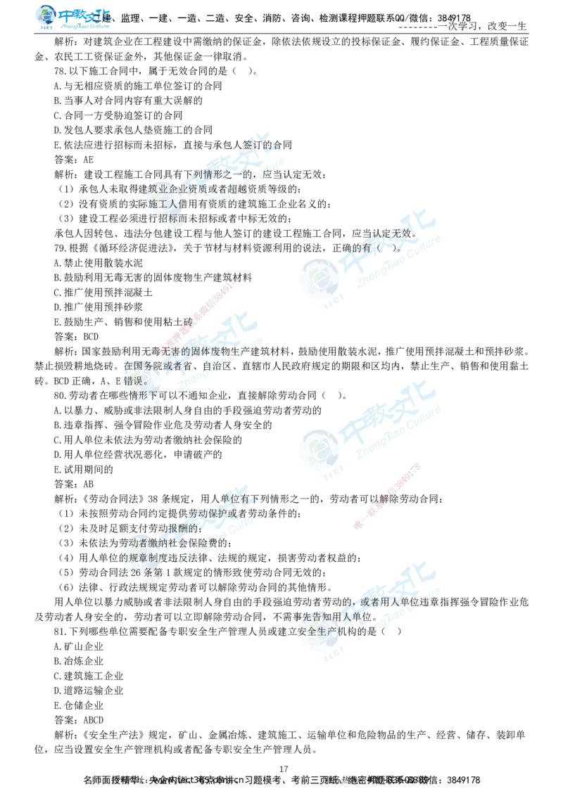 04.一建法规-2022年真题解析-讲义_2026年一级建造师_2026年一建法规_2025年一建法规SVIP_03-习题精析✿实战特训✿模考通关_26-法规《真题解析班》名师ZJ_课程讲义