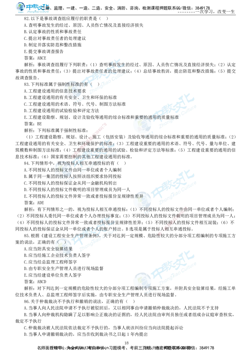 04.一建法规-2022年真题解析-讲义_2026年一级建造师_2026年一建法规_2025年一建法规SVIP_03-习题精析✿实战特训✿模考通关_26-法规《真题解析班》名师ZJ_课程讲义