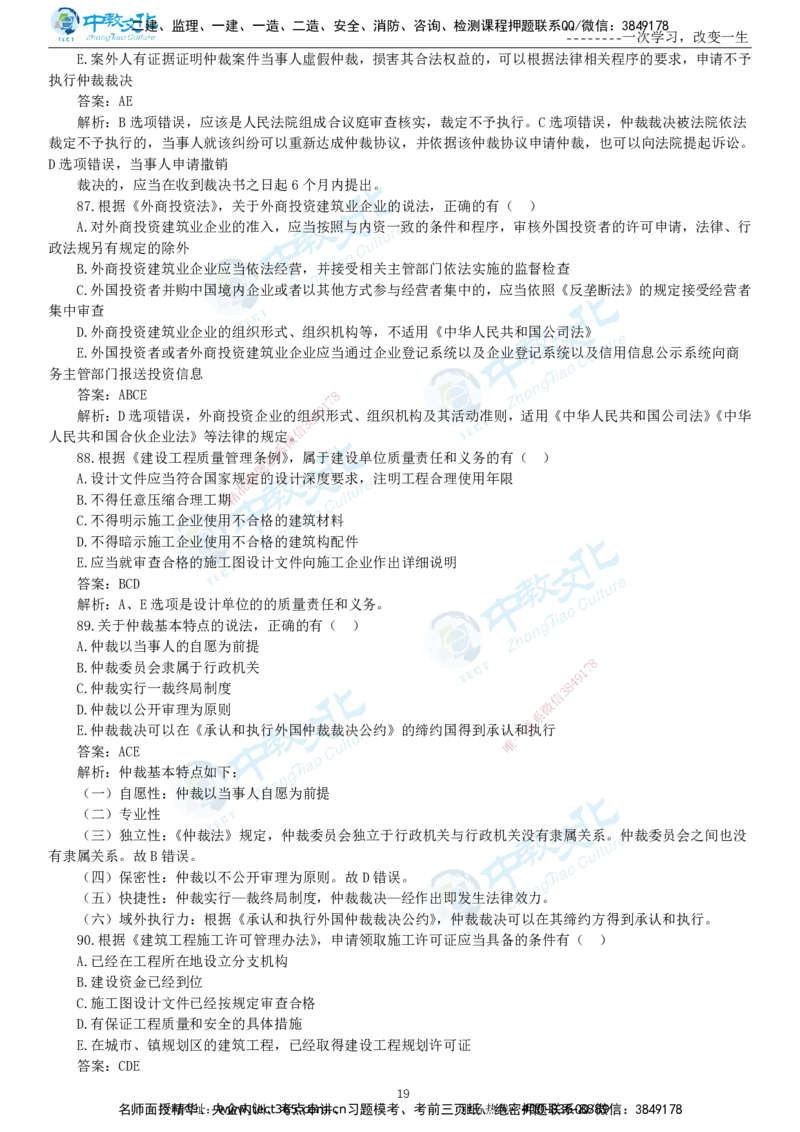 04.一建法规-2022年真题解析-讲义_2026年一级建造师_2026年一建法规_2025年一建法规SVIP_03-习题精析✿实战特训✿模考通关_26-法规《真题解析班》名师ZJ_课程讲义