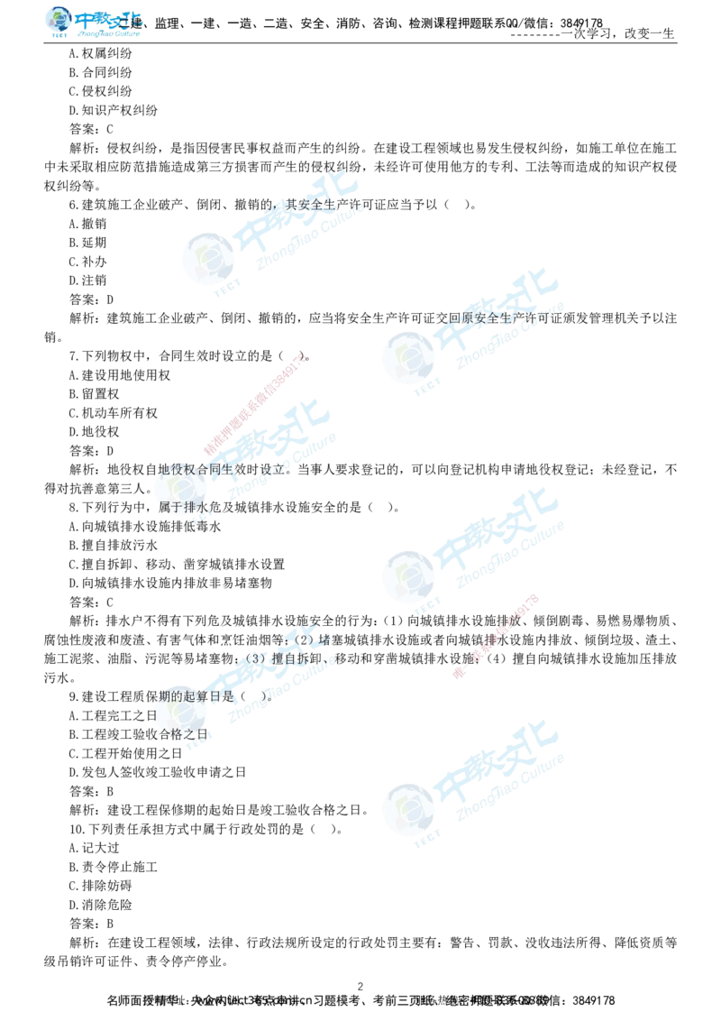 04.一建法规-2022年真题解析-讲义_2026年一级建造师_2026年一建法规_2025年一建法规SVIP_03-习题精析✿实战特训✿模考通关_26-法规《真题解析班》名师ZJ_课程讲义