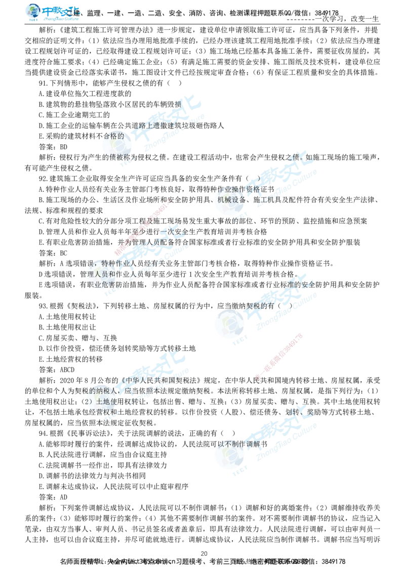 04.一建法规-2022年真题解析-讲义_2026年一级建造师_2026年一建法规_2025年一建法规SVIP_03-习题精析✿实战特训✿模考通关_26-法规《真题解析班》名师ZJ_课程讲义