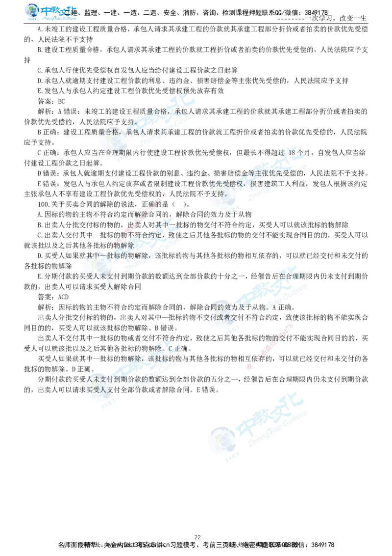 04.一建法规-2022年真题解析-讲义_2026年一级建造师_2026年一建法规_2025年一建法规SVIP_03-习题精析✿实战特训✿模考通关_26-法规《真题解析班》名师ZJ_课程讲义