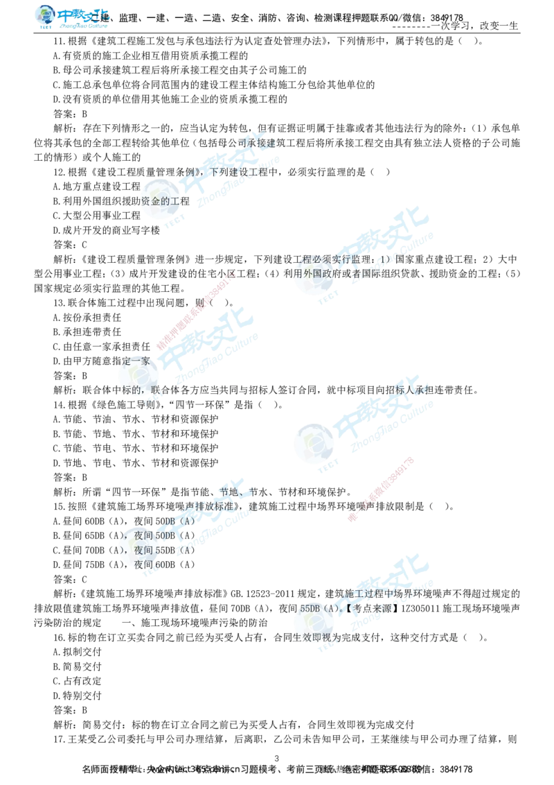 04.一建法规-2022年真题解析-讲义_2026年一级建造师_2026年一建法规_2025年一建法规SVIP_03-习题精析✿实战特训✿模考通关_26-法规《真题解析班》名师ZJ_课程讲义