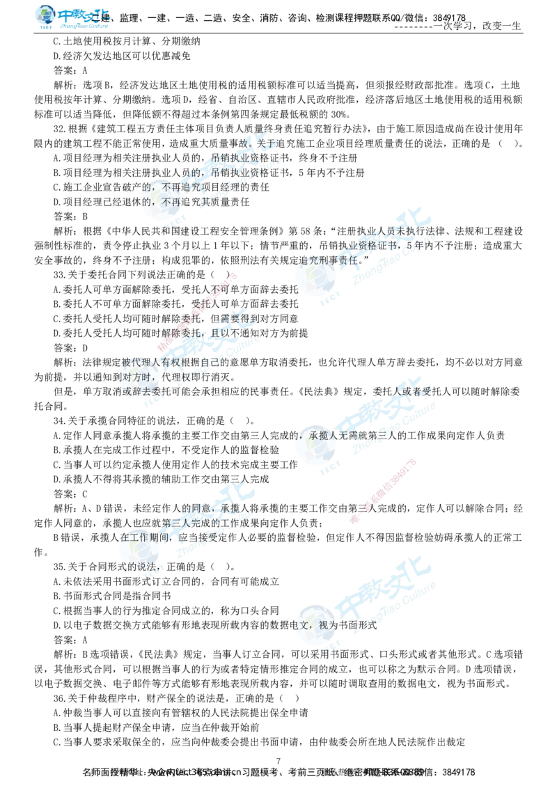 04.一建法规-2022年真题解析-讲义_2026年一级建造师_2026年一建法规_2025年一建法规SVIP_03-习题精析✿实战特训✿模考通关_26-法规《真题解析班》名师ZJ_课程讲义