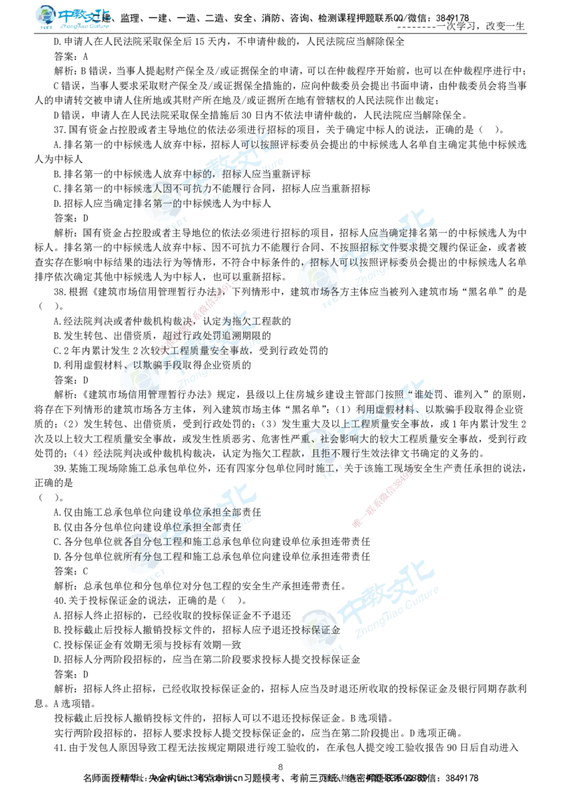 04.一建法规-2022年真题解析-讲义_2026年一级建造师_2026年一建法规_2025年一建法规SVIP_03-习题精析✿实战特训✿模考通关_26-法规《真题解析班》名师ZJ_课程讲义